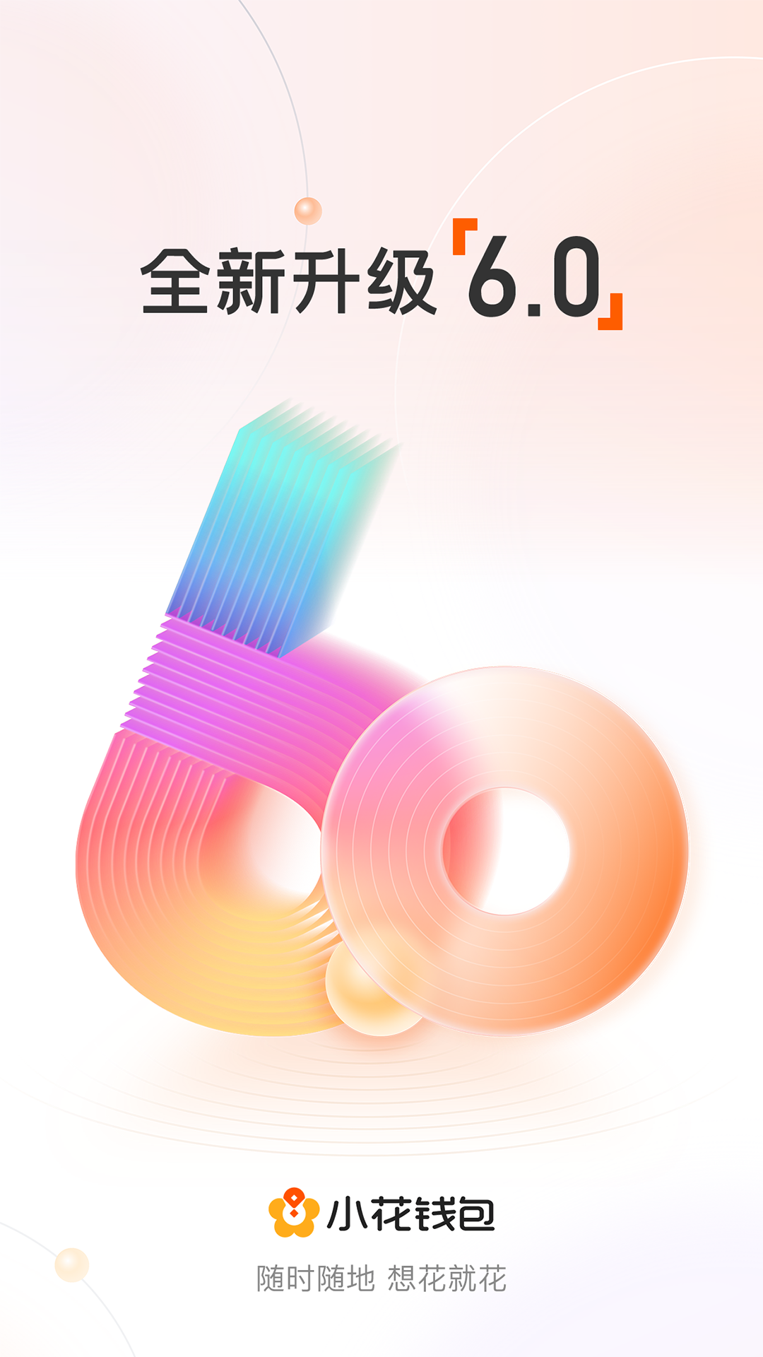精彩截图-小花钱包2026官方新版