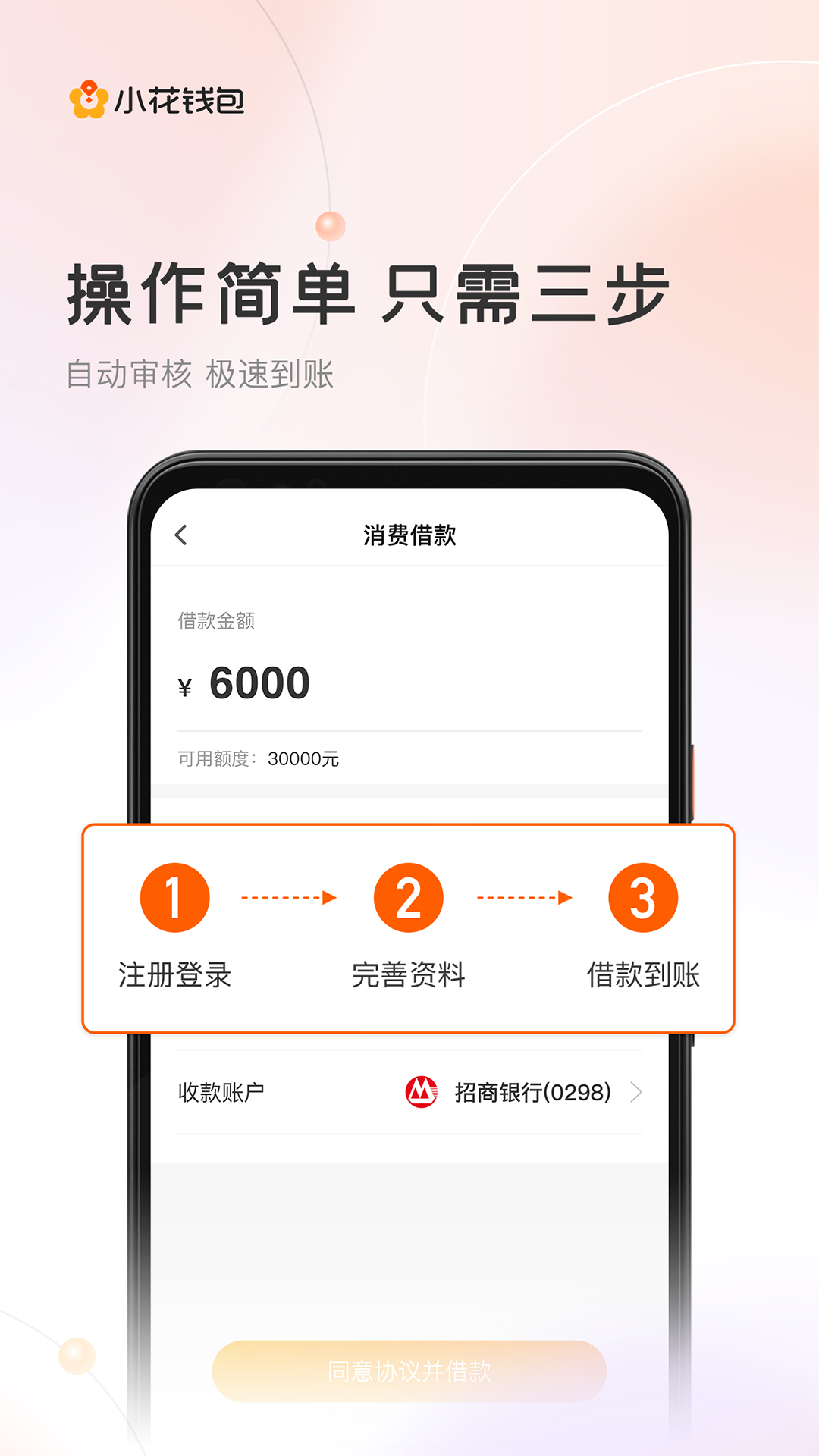 小花钱包截图