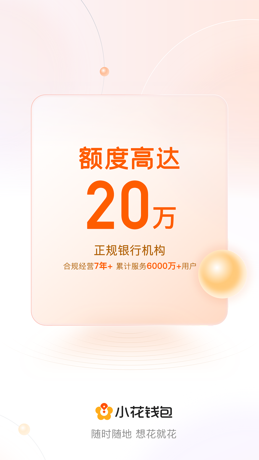 精彩截图-小花钱包2026官方新版