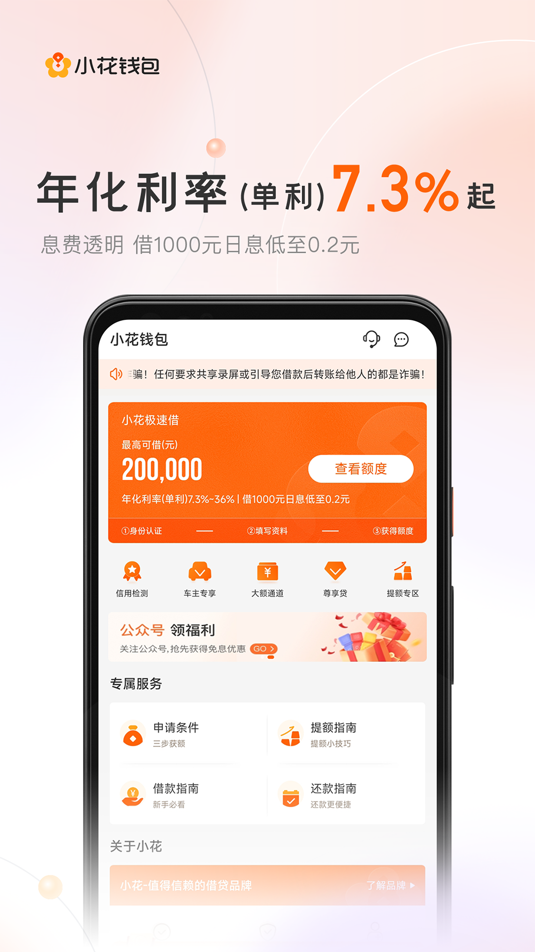 小花钱包截图