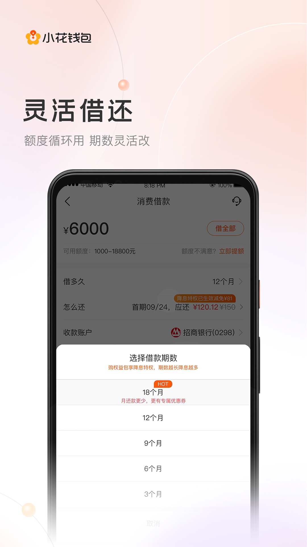 小花钱包截图