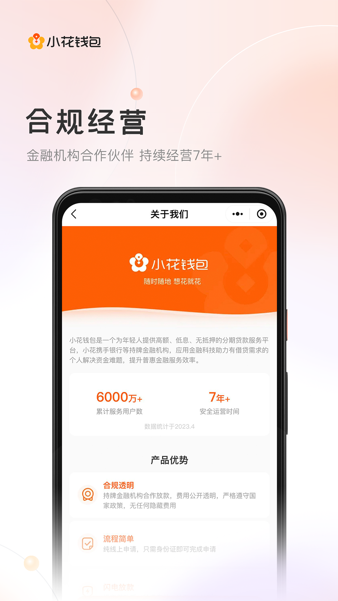小花钱包截图