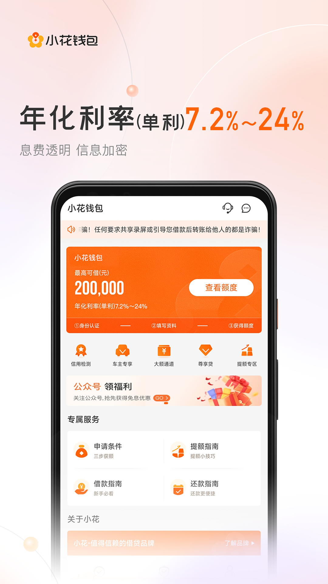 精彩截图-小花钱包2026官方新版