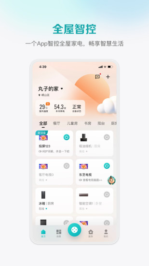 精彩截图-海信爱家2024官方新版