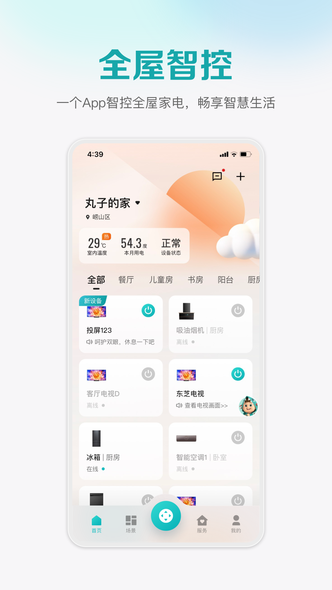 精彩截图-海信爱家2025官方新版