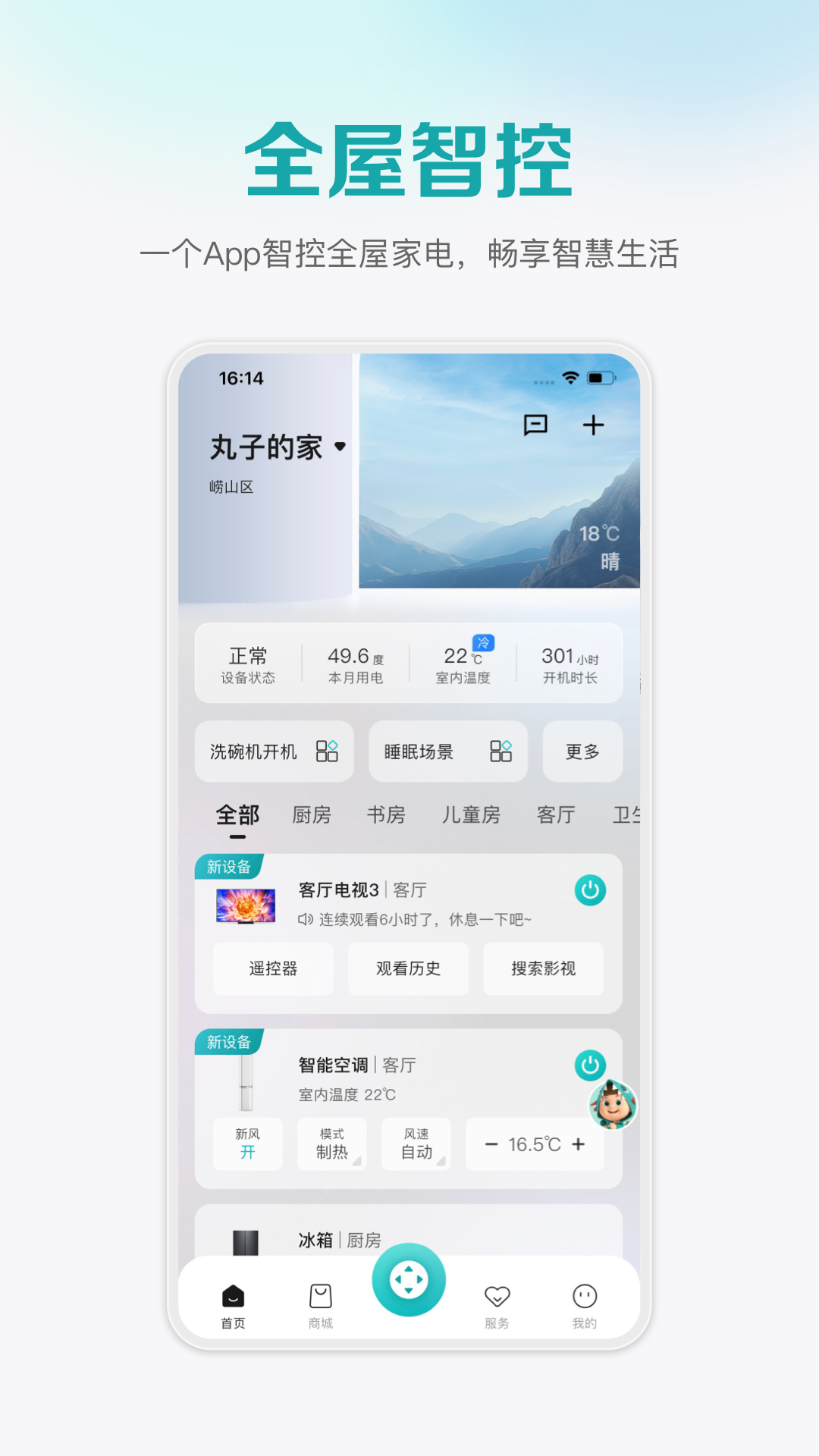 海信爱家截图