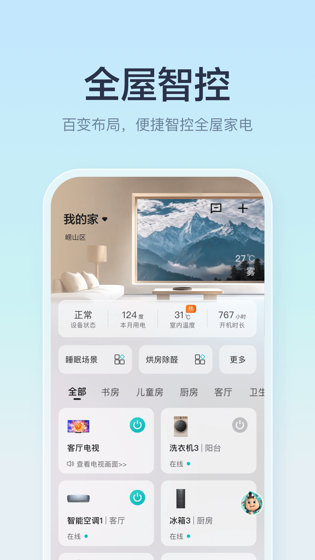 精彩截图-海信爱家2026官方新版