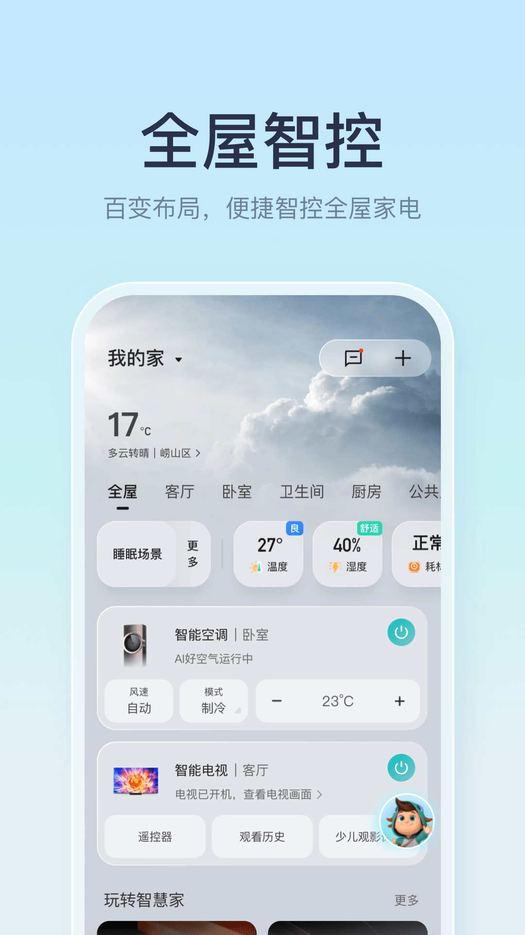 精彩截图-海信爱家2026官方新版