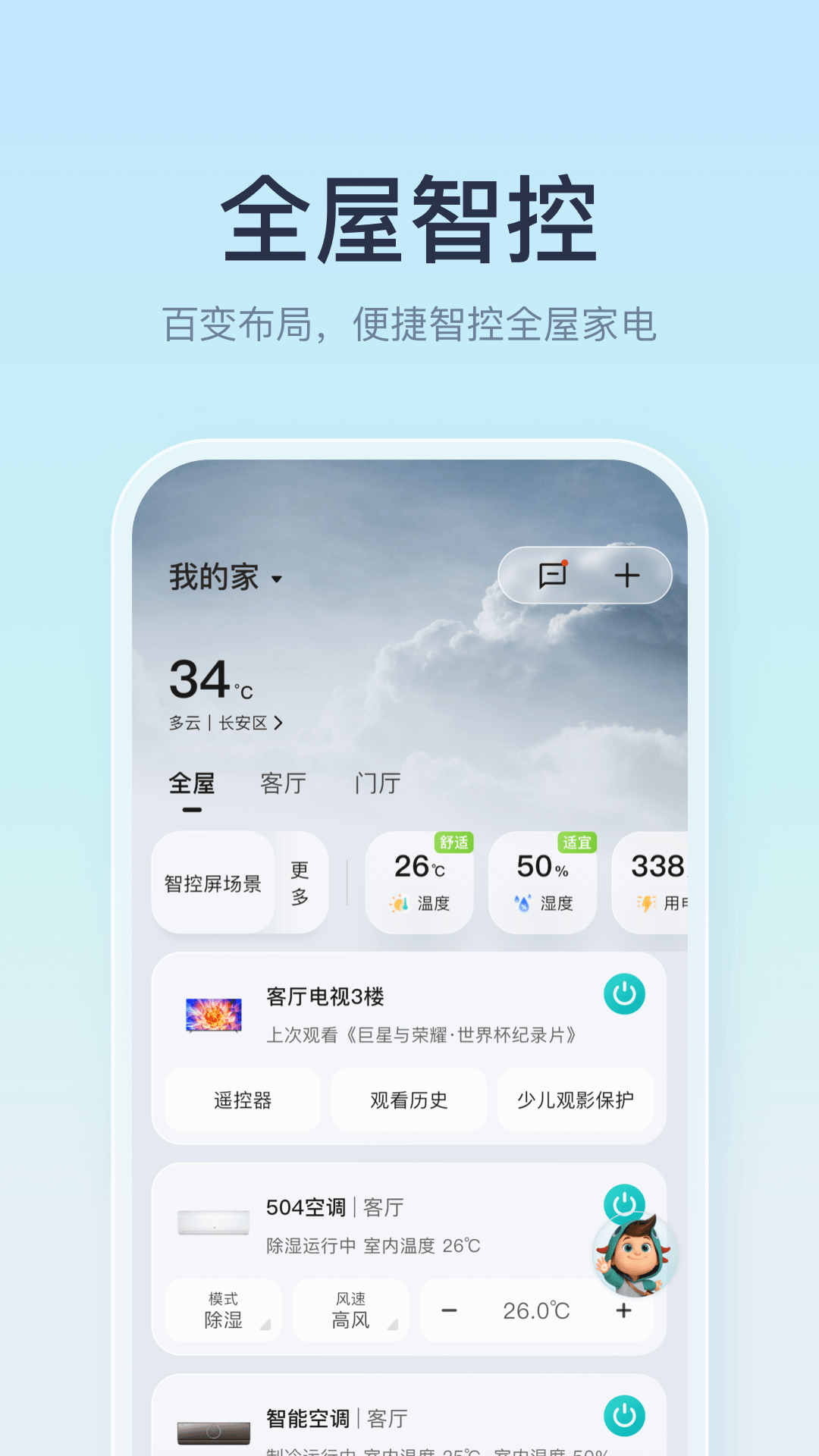 精彩截图-海信爱家2026官方新版