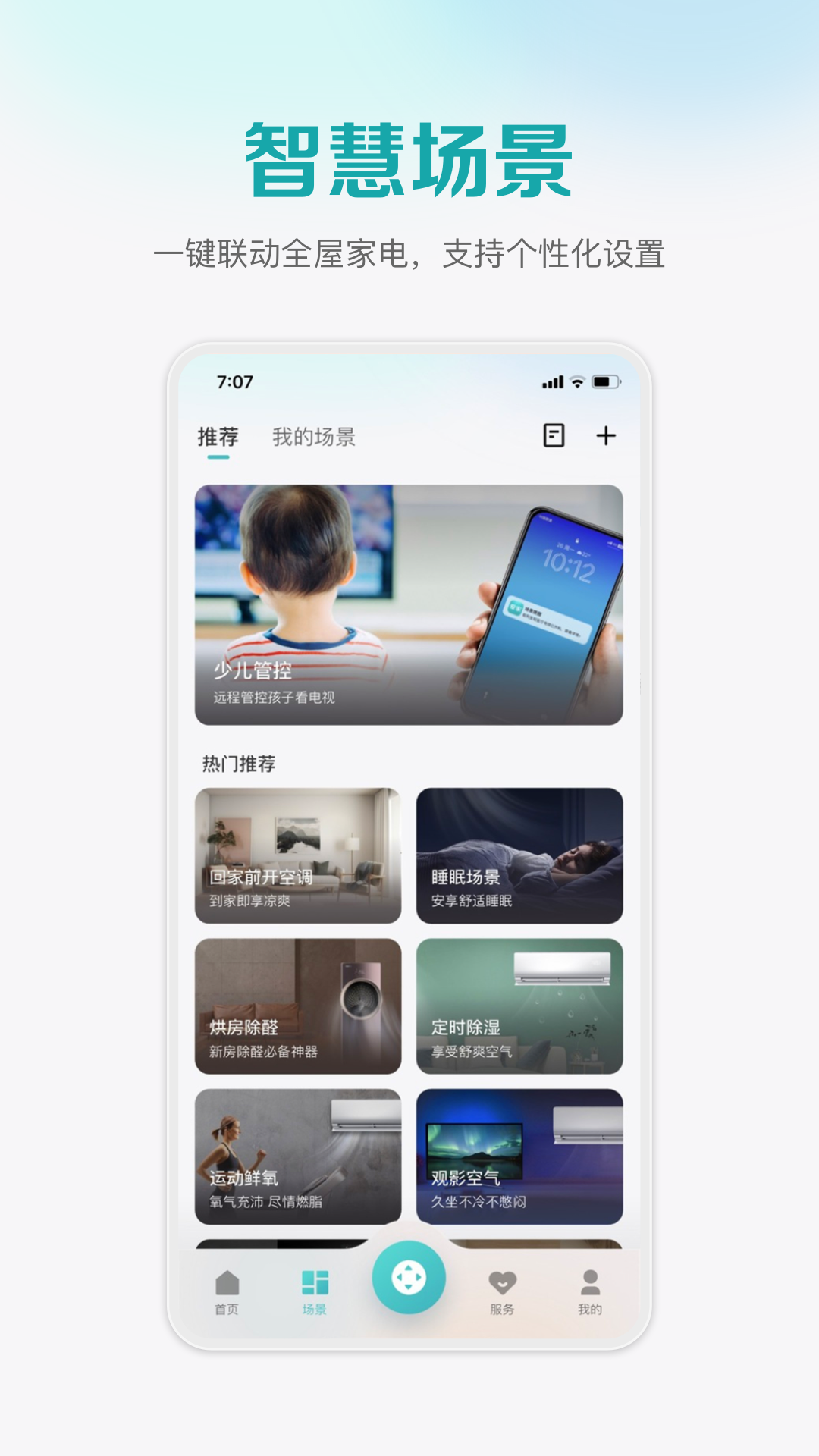 精彩截图-海信爱家2025官方新版