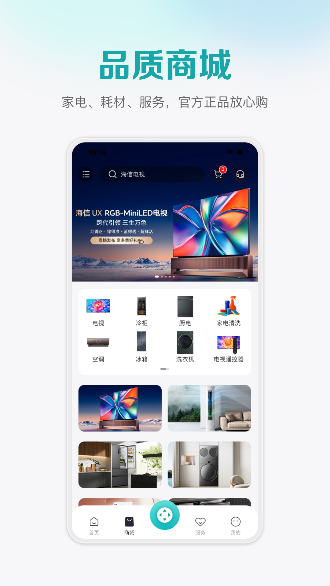 海信爱家截图