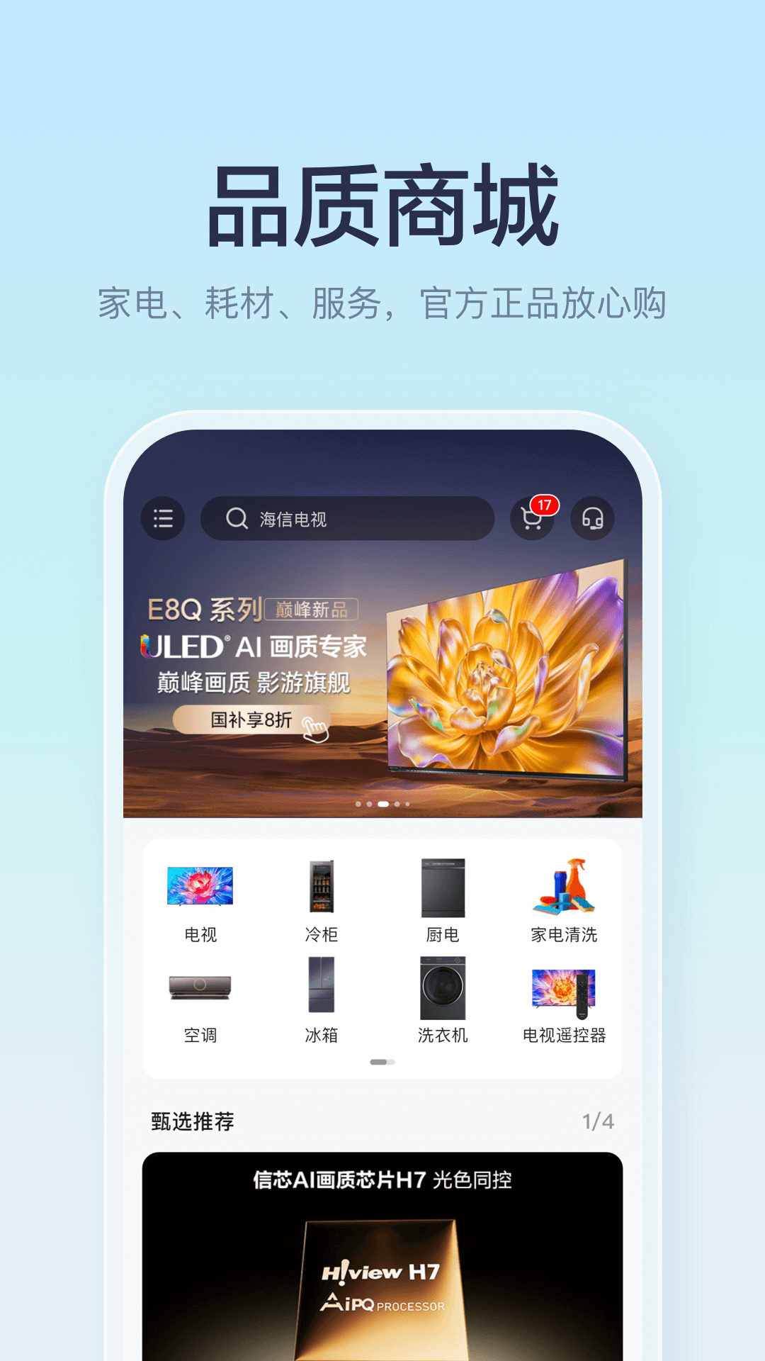 精彩截图-海信爱家2026官方新版