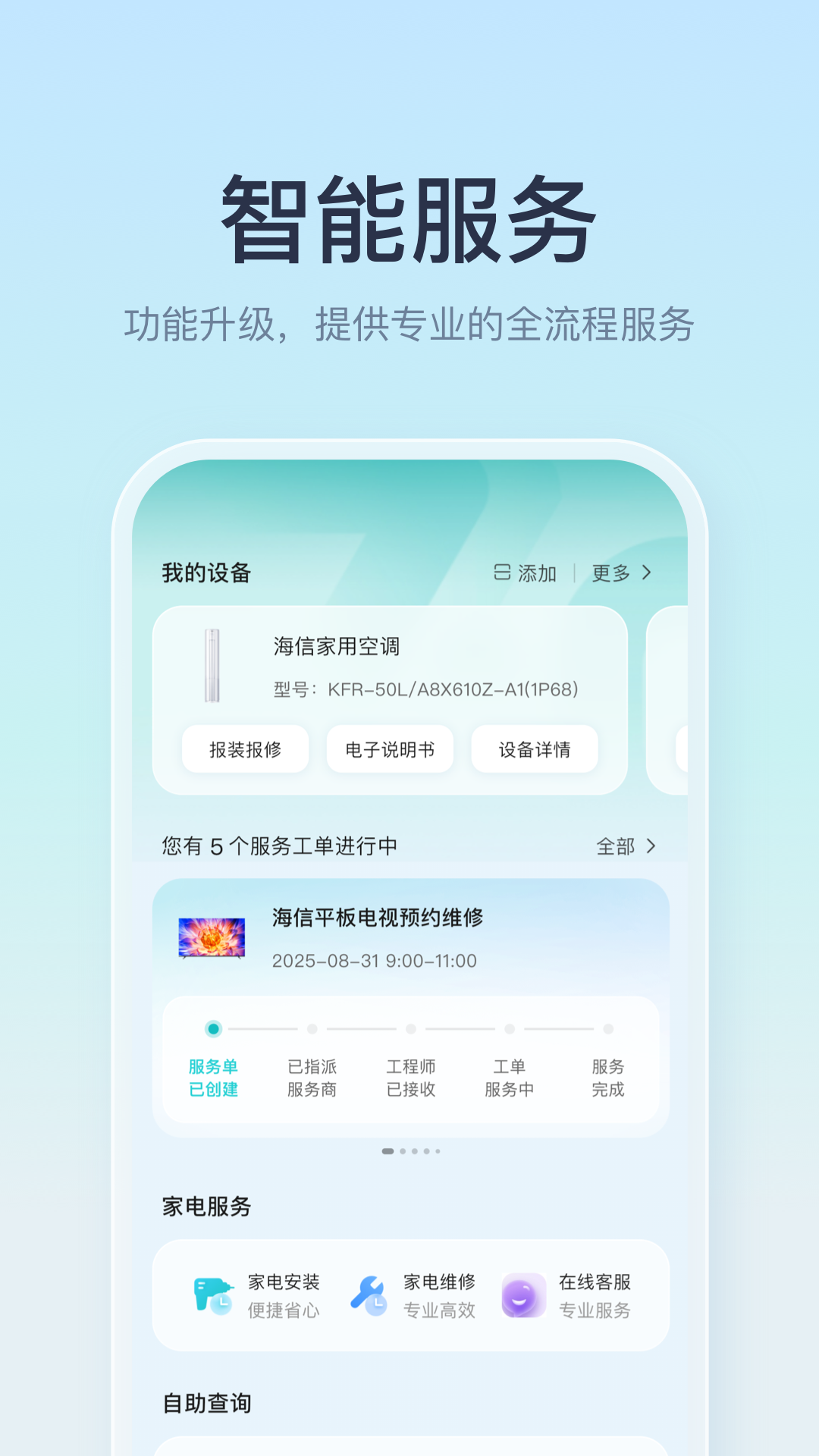 精彩截图-海信爱家2026官方新版