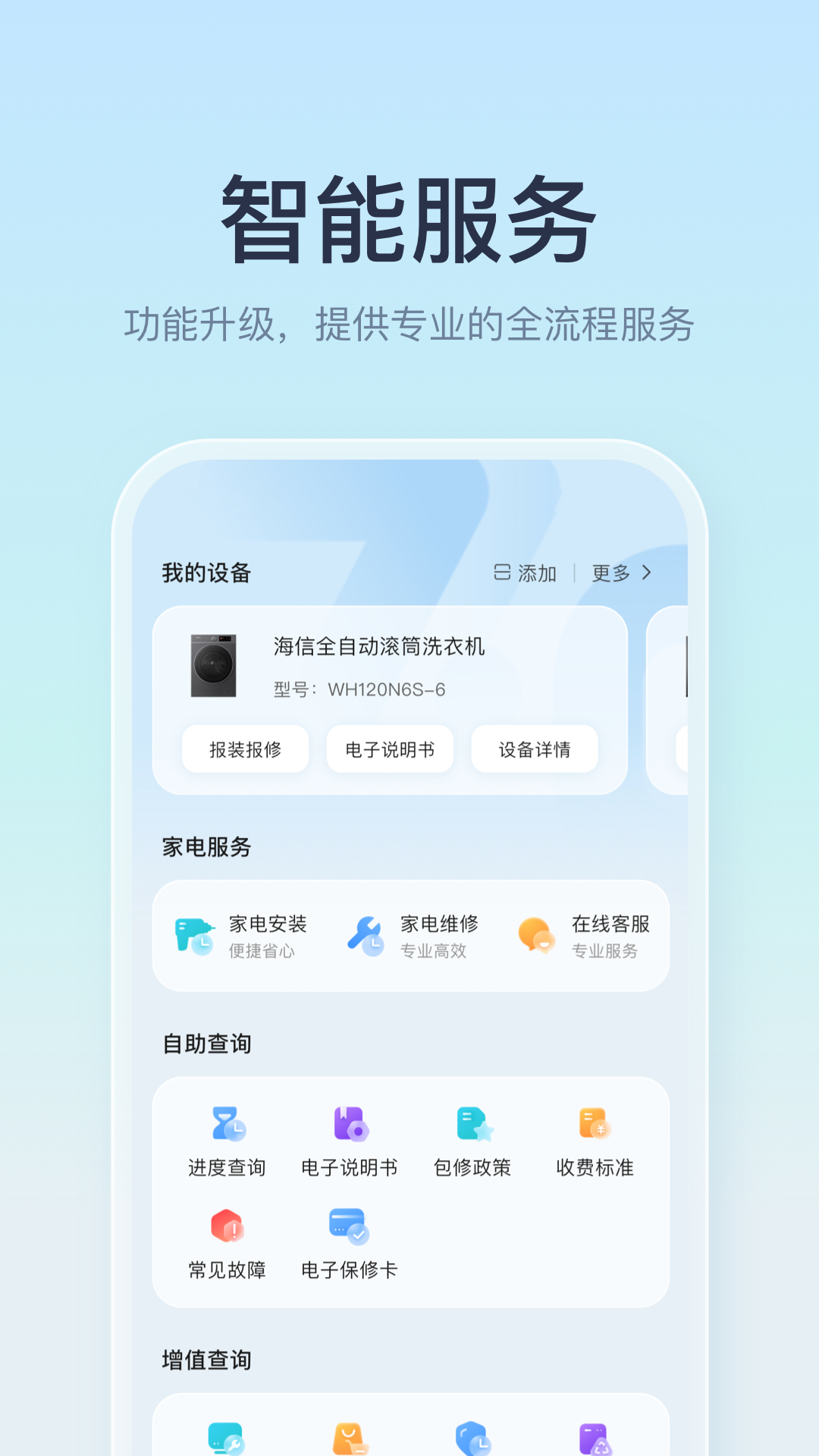 精彩截图-海信爱家2026官方新版