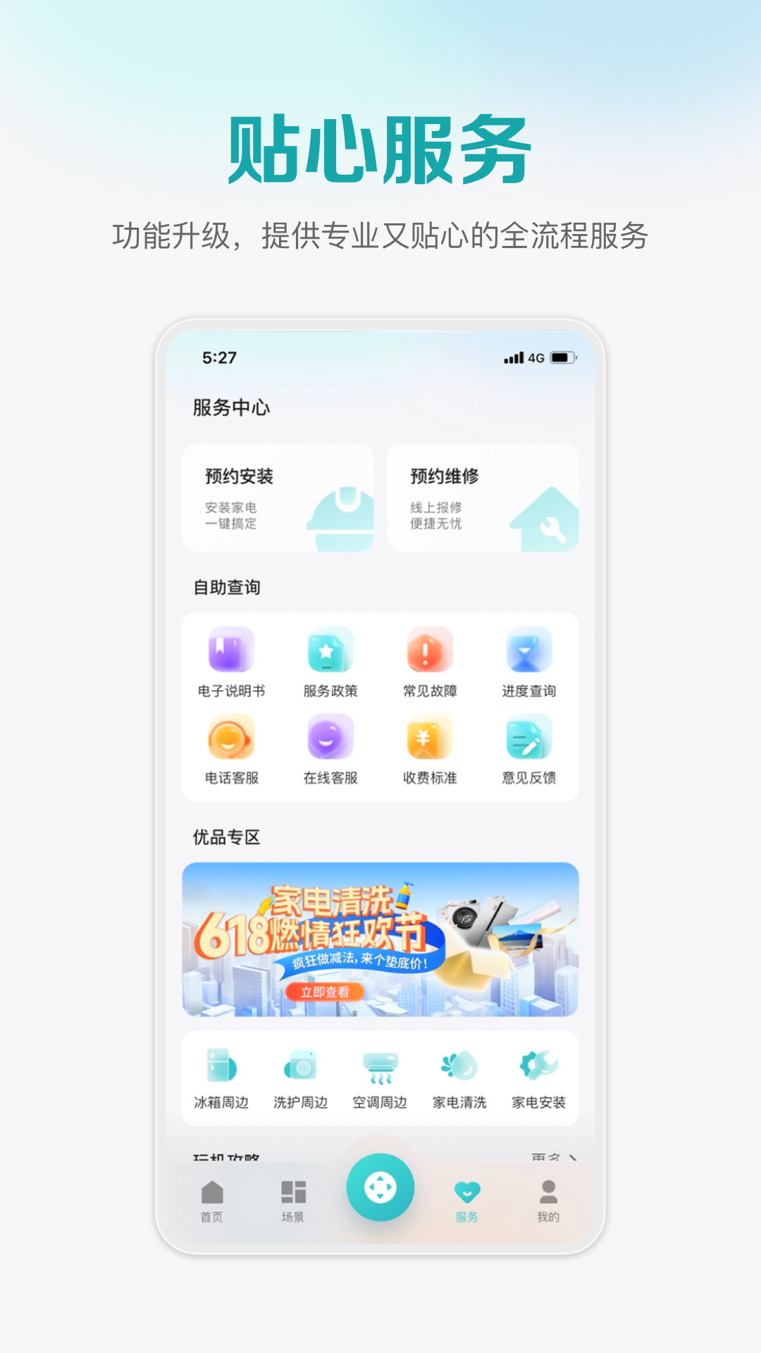 精彩截图-海信爱家2025官方新版