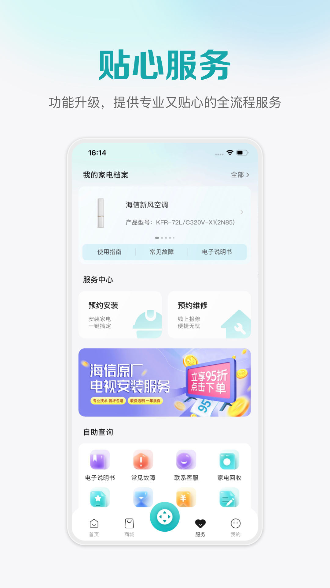 海信爱家截图