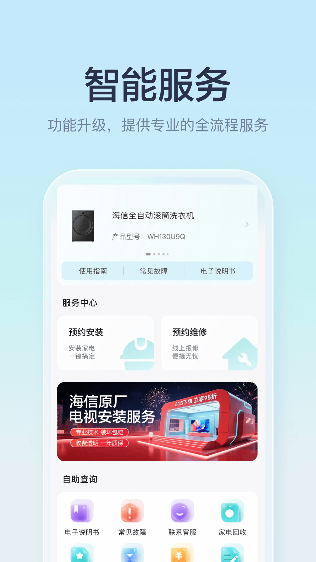 精彩截图-海信爱家2026官方新版