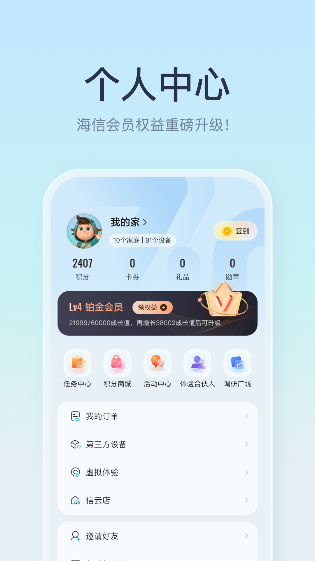 精彩截图-海信爱家2026官方新版