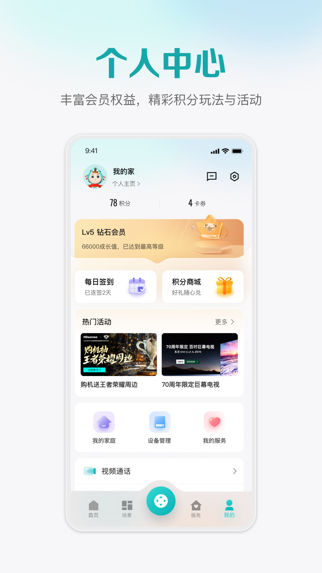 精彩截图-海信爱家2025官方新版