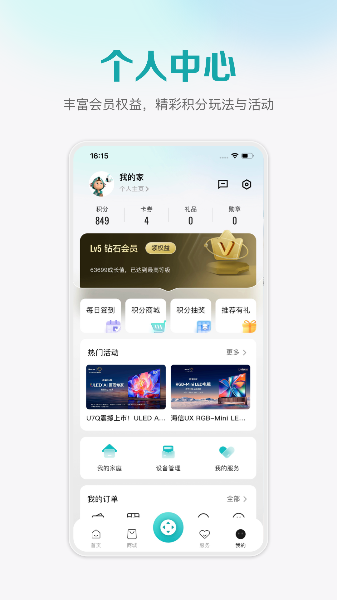 海信爱家截图