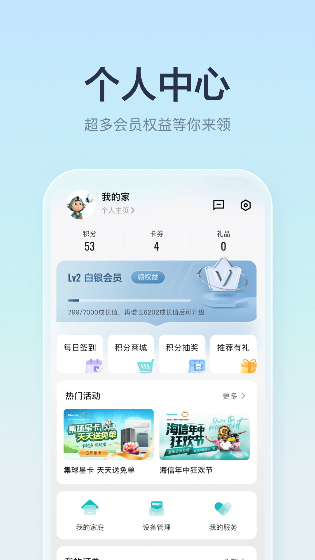 精彩截图-海信爱家2026官方新版