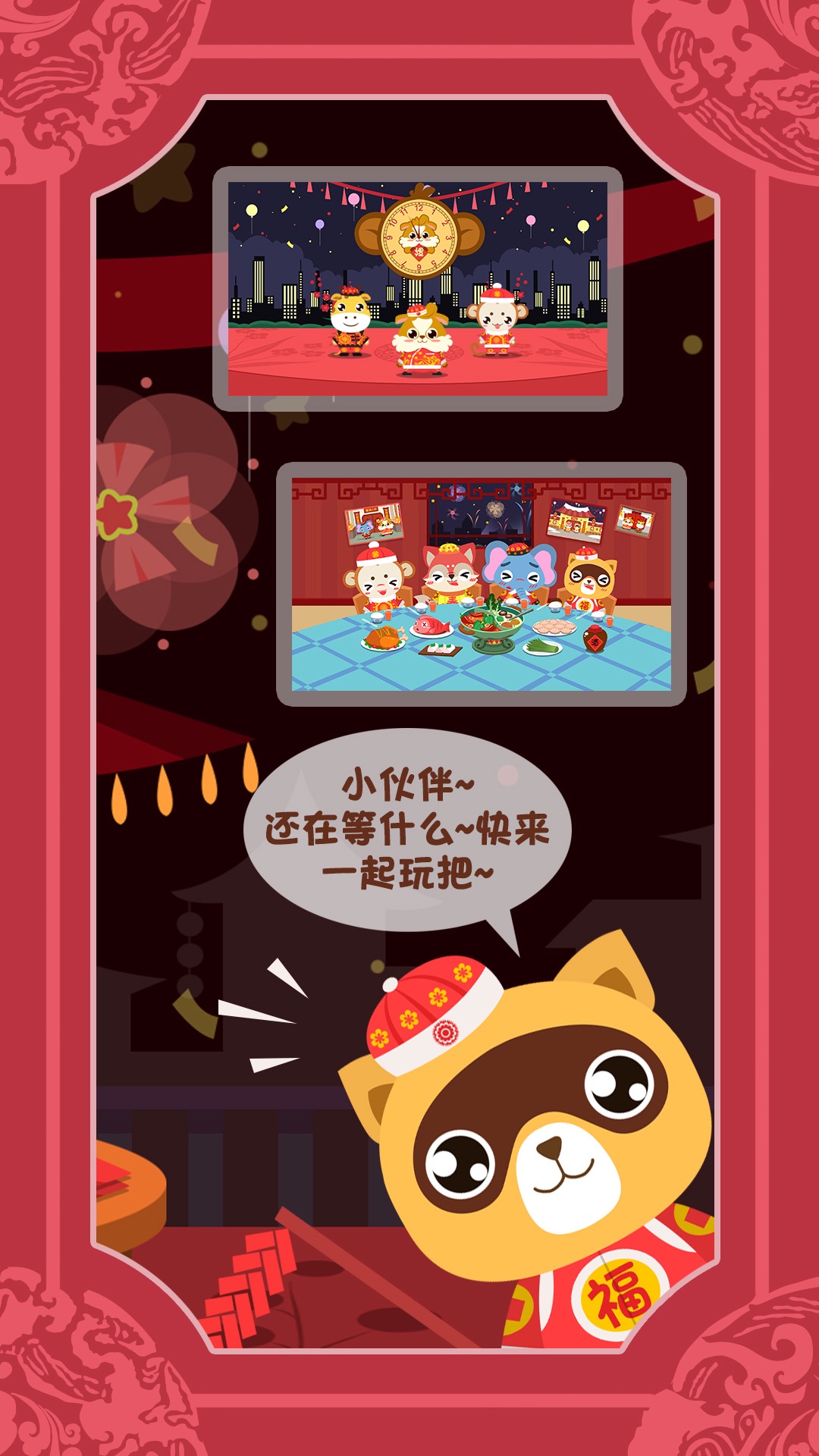 精彩截图-儿童过春节游戏2024官方新版