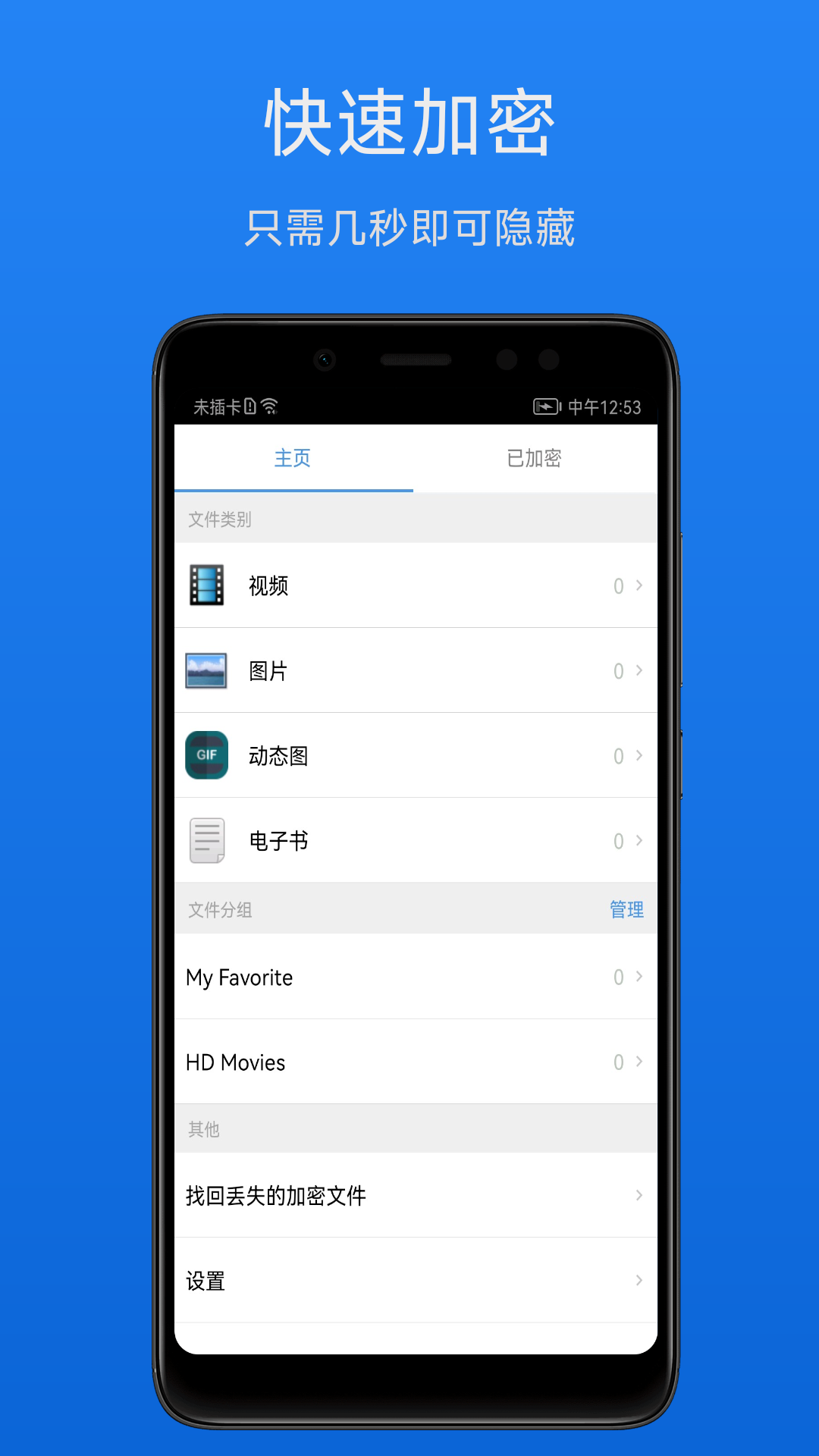 精彩截图-文件加密宝2026官方新版