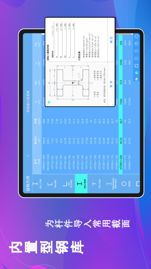 精彩截图-结构大师HD2024官方新版