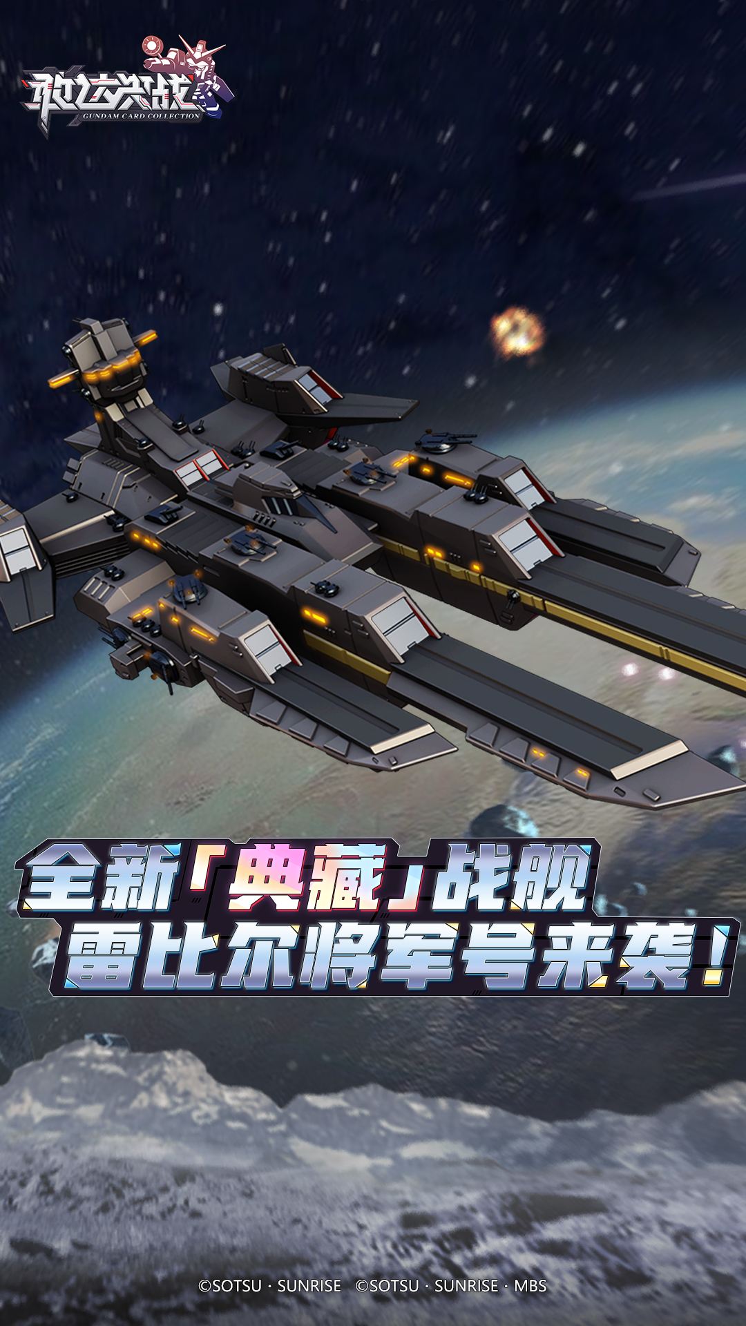 精彩截图-敢达决战2025官方新版