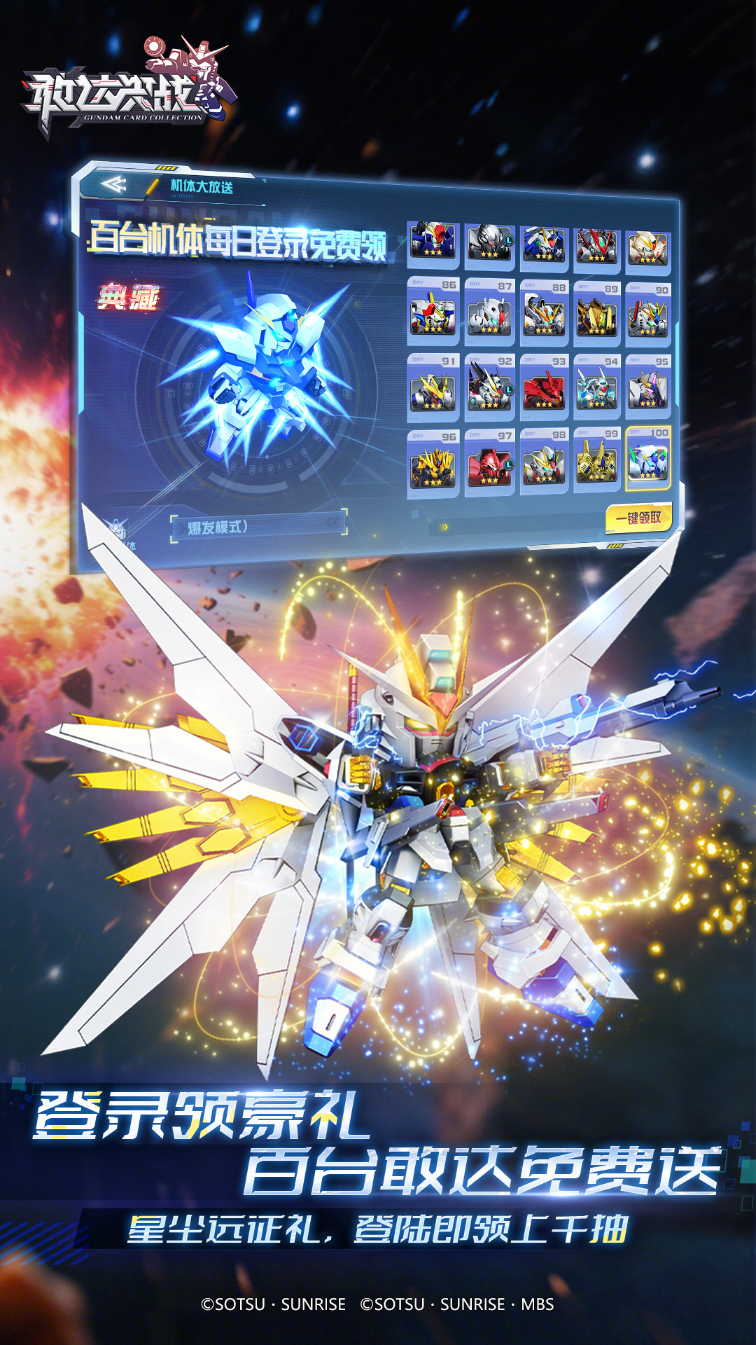 精彩截图-敢达决战2025官方新版