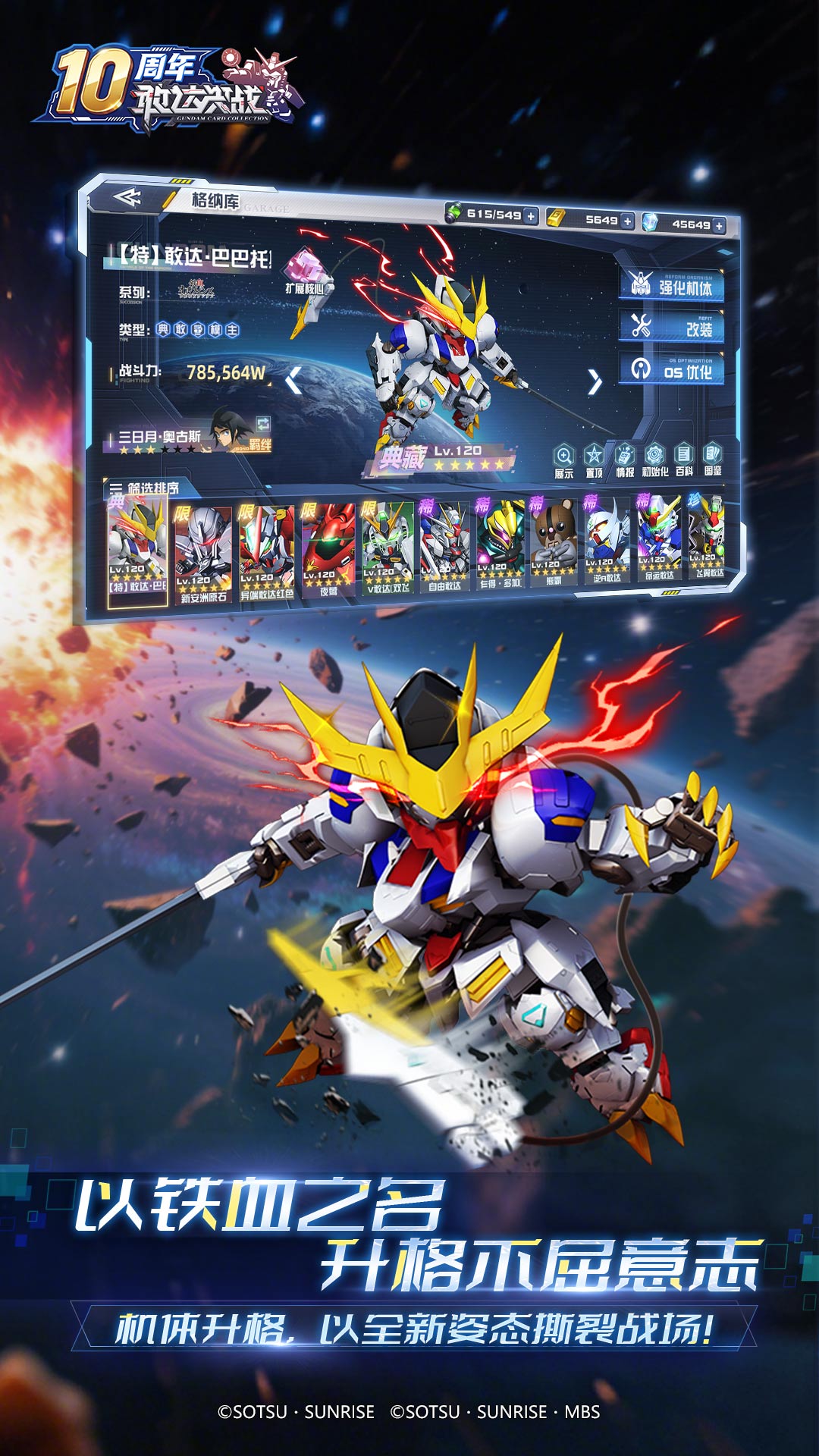 精彩截图-敢达决战2026官方新版