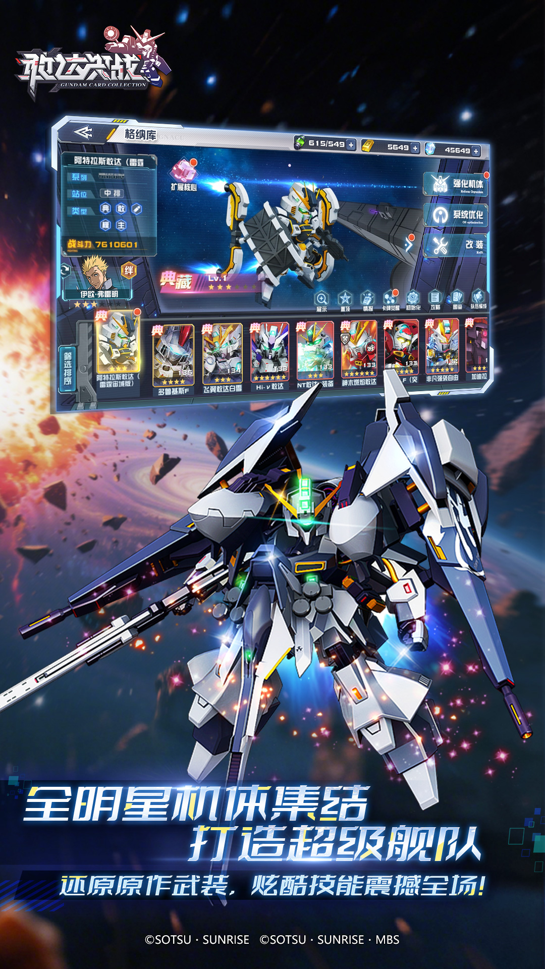 精彩截图-敢达决战2025官方新版