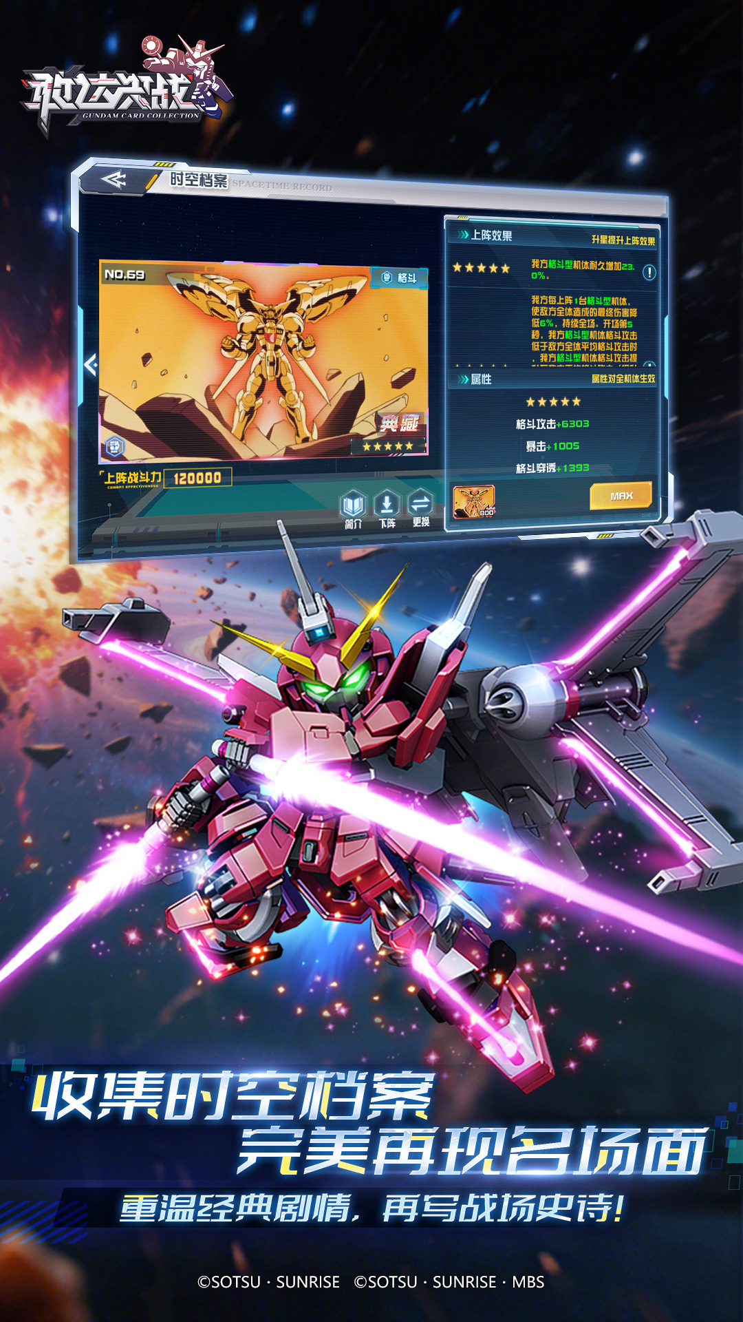 精彩截图-敢达决战2025官方新版