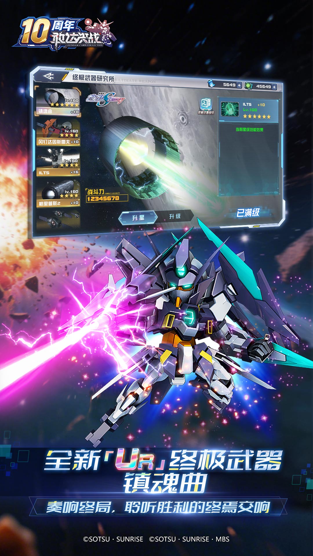 精彩截图-敢达决战2026官方新版