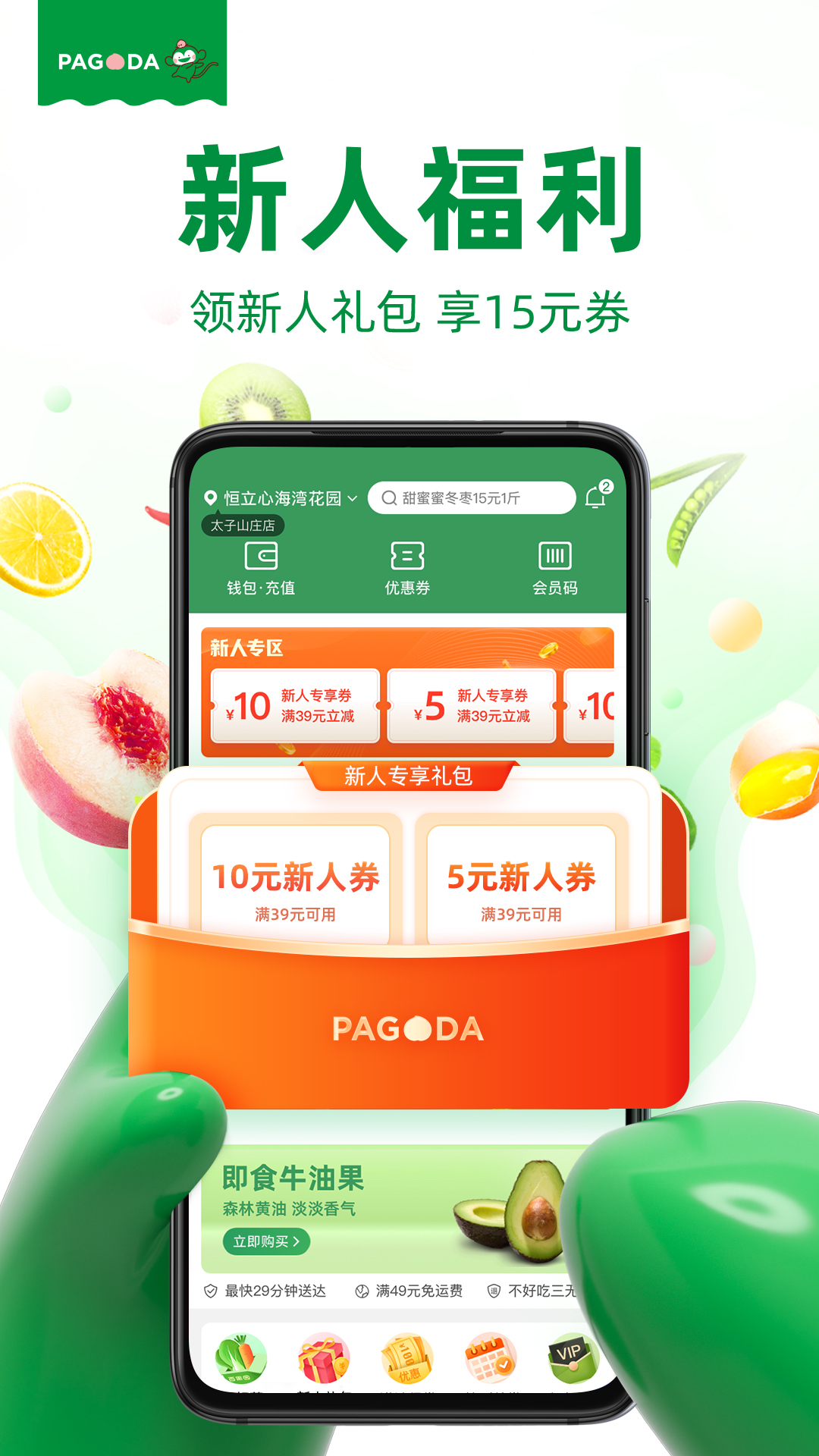 精彩截图-百果园2025官方新版