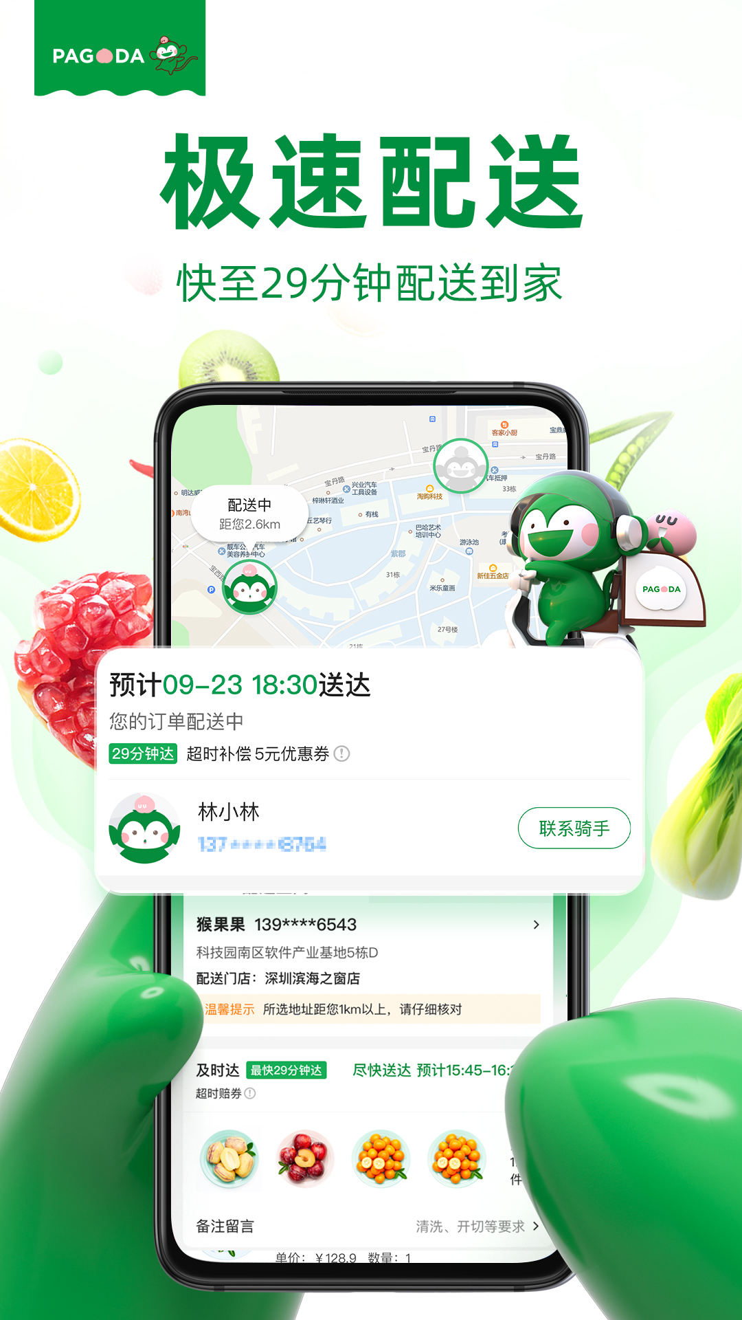 精彩截图-百果园2026官方新版