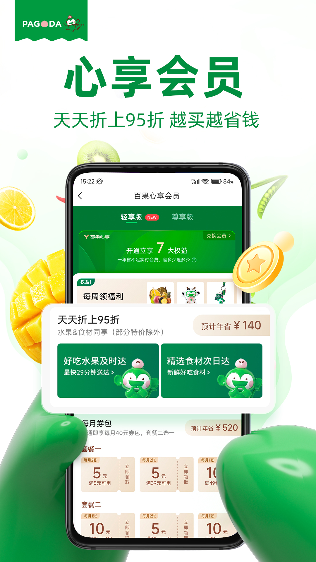 精彩截图-百果园2025官方新版