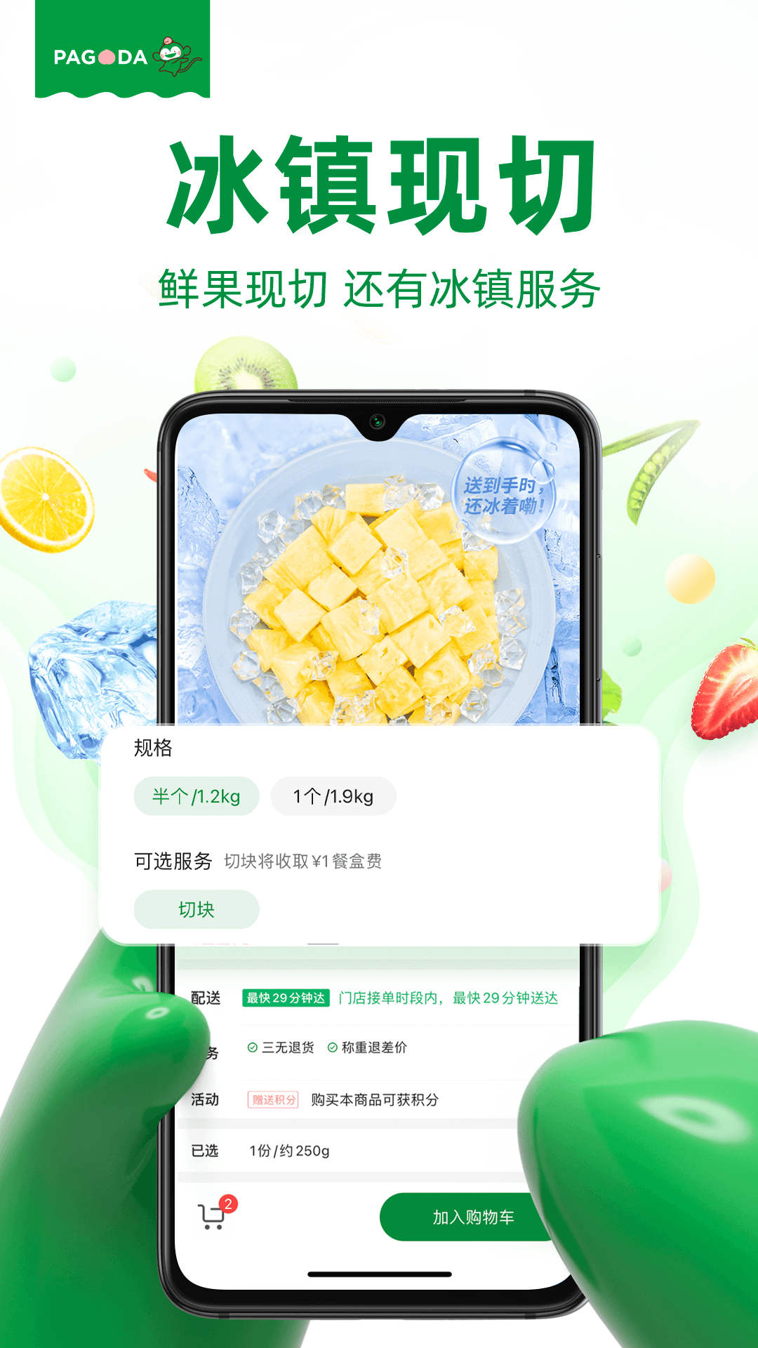 精彩截图-百果园2026官方新版