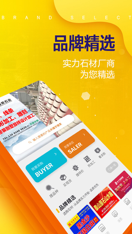 精彩截图-石材助手2025官方新版