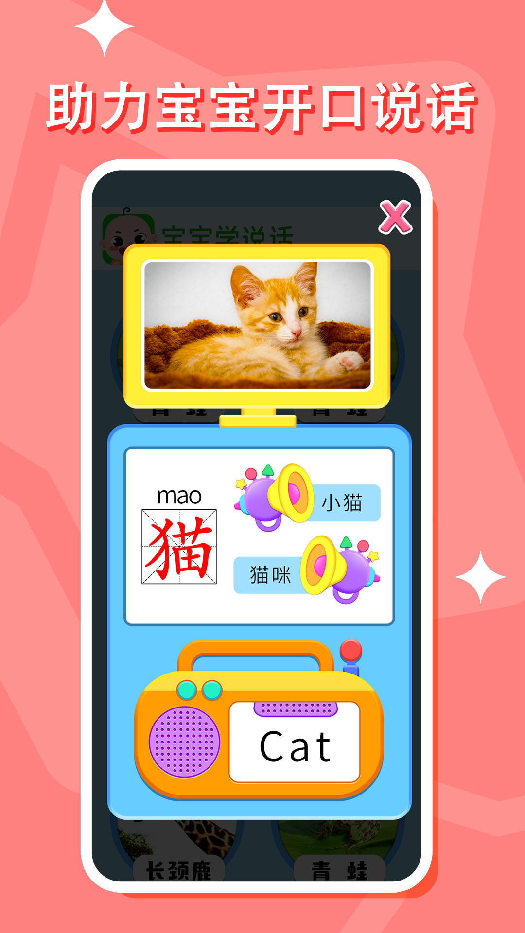 精彩截图-宝宝学说话2026官方新版