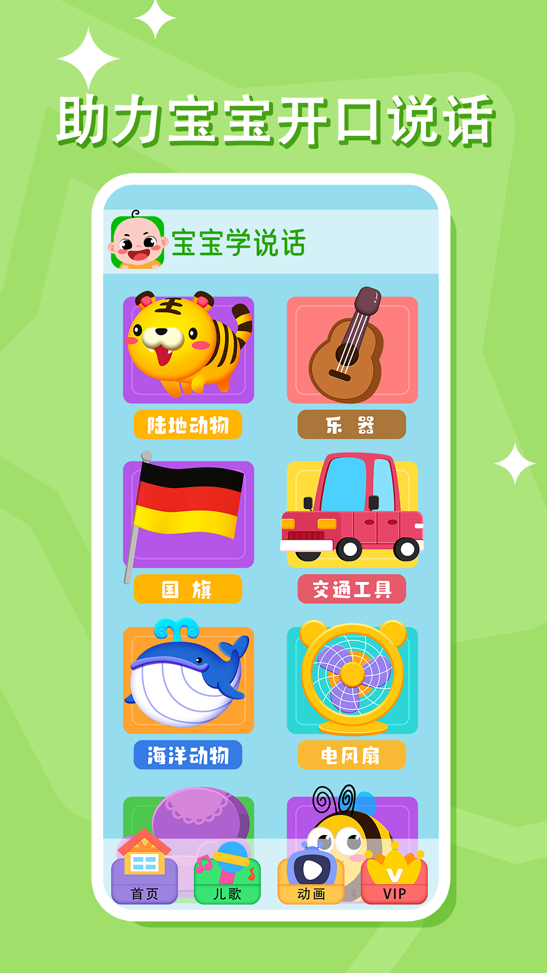 精彩截图-宝宝学说话2026官方新版