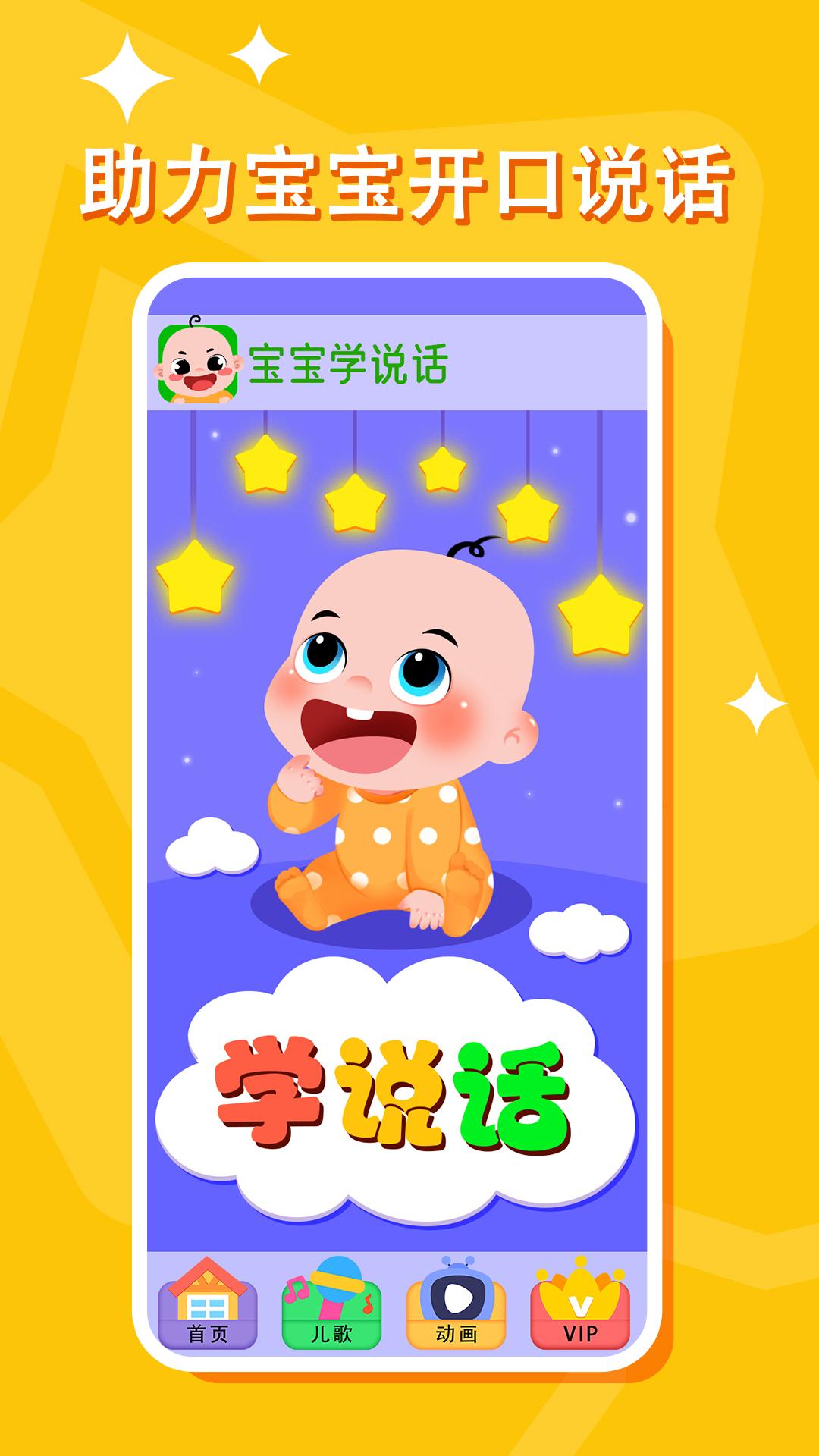 精彩截图-宝宝学说话2025官方新版