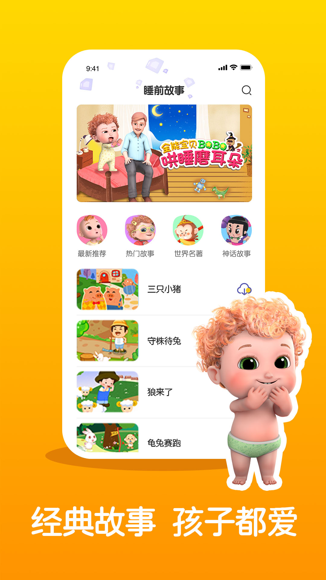 精彩截图-儿童睡前故事精选2026官方新版