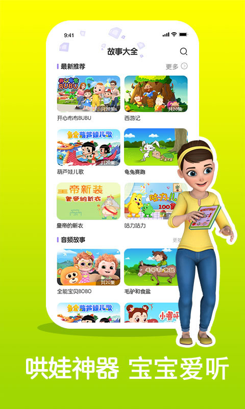 精彩截图-儿童睡前故事精选2025官方新版