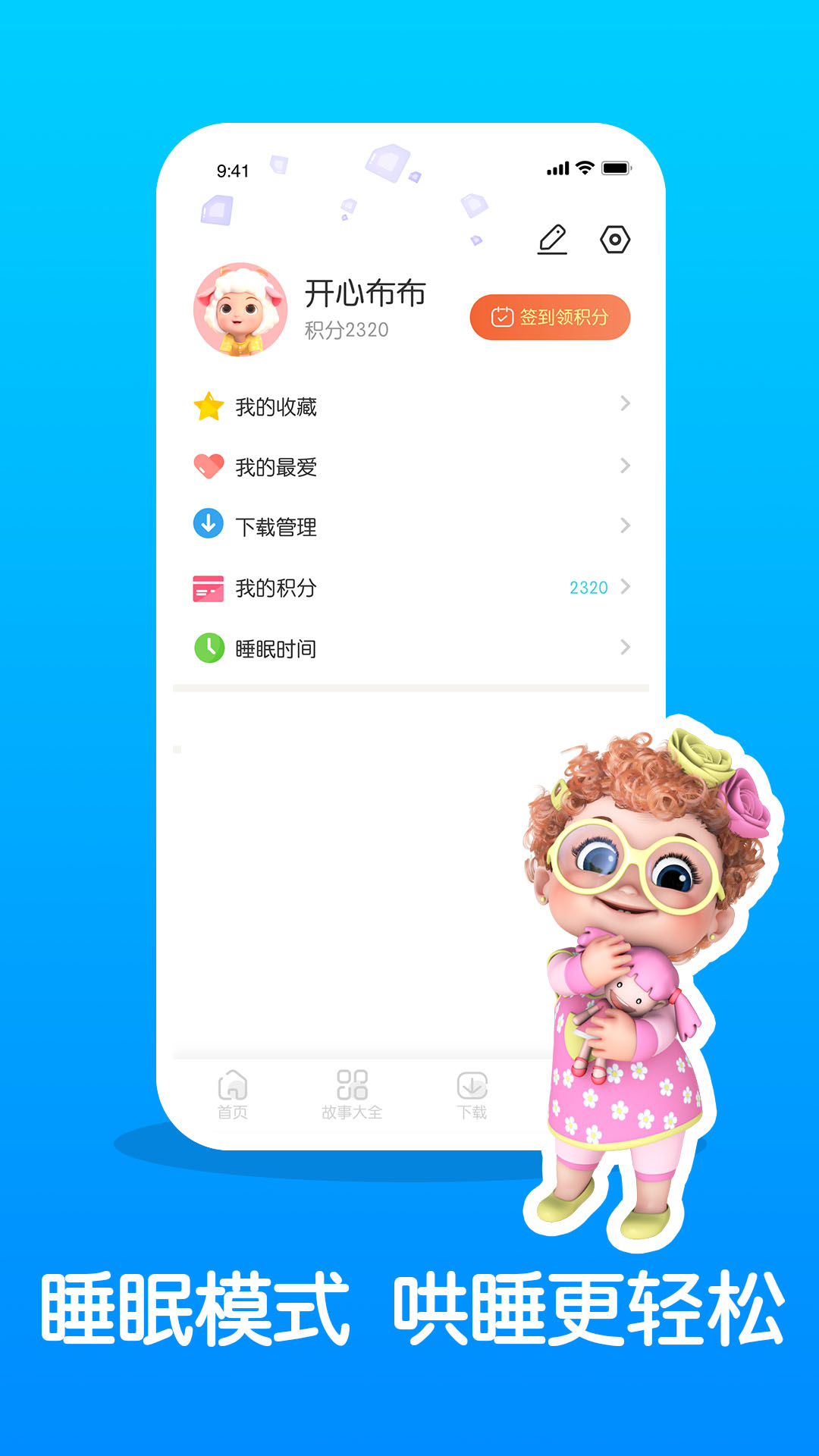 精彩截图-儿童睡前故事精选2026官方新版