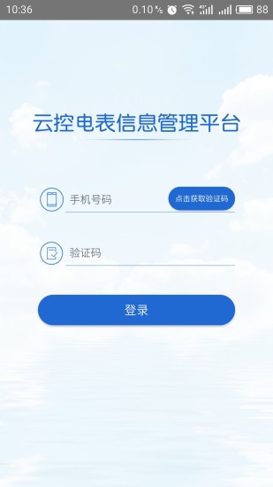 精彩截图-云控电表2024官方新版