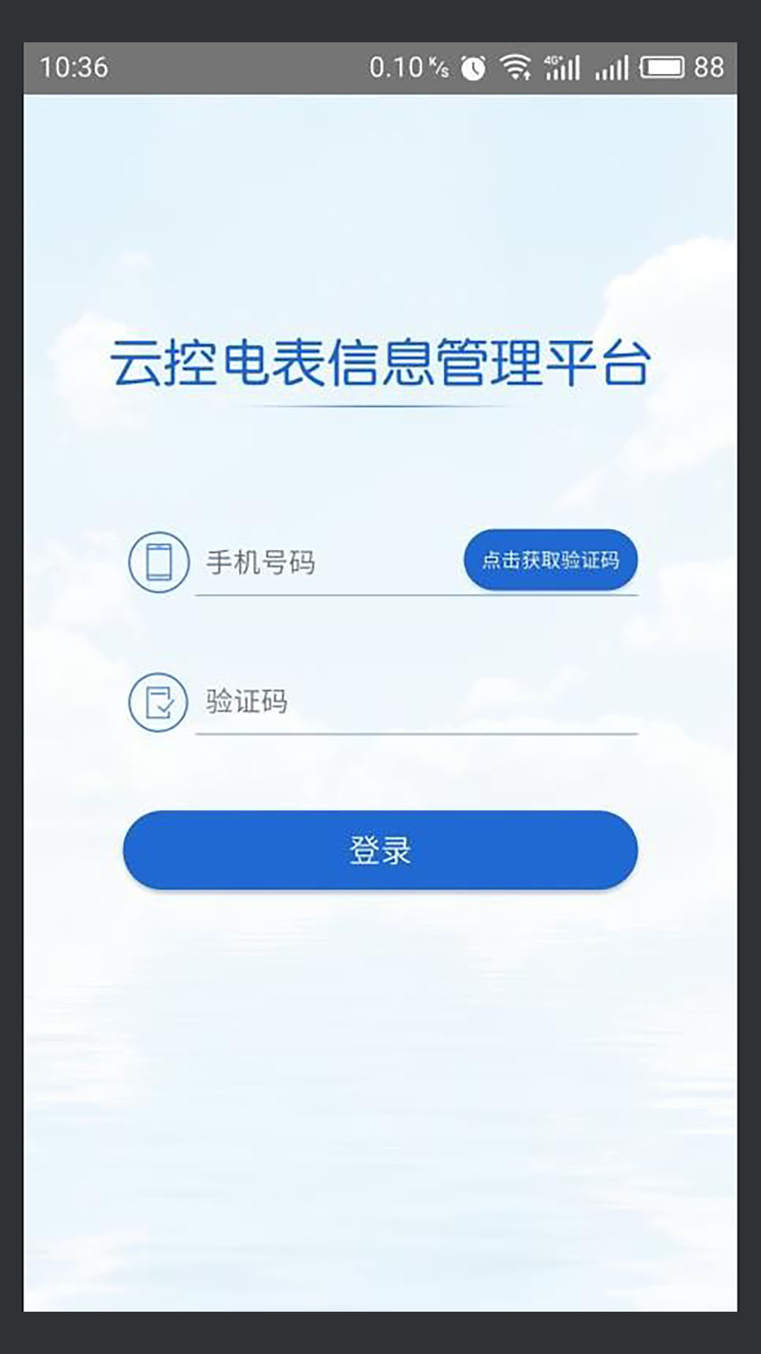 精彩截图-云控电表2025官方新版