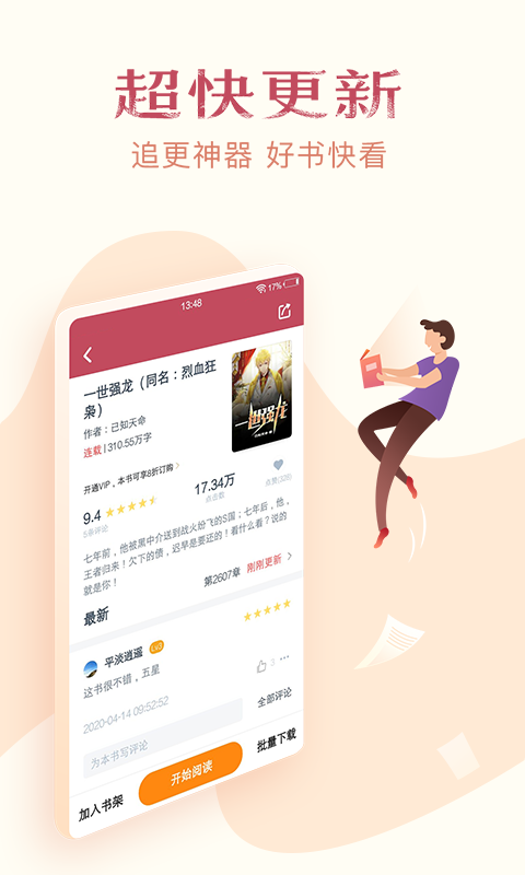 精彩截图-免费小说全集2026官方新版