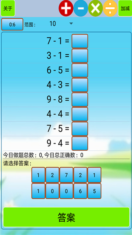 口算小工具截图