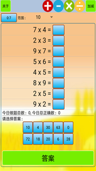 精彩截图-口算小工具2024官方新版